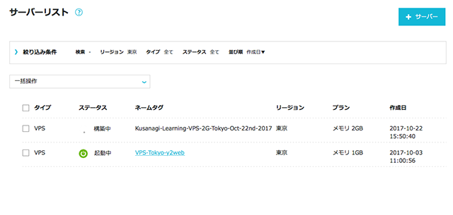 Creating Kusanagi VPS Instance