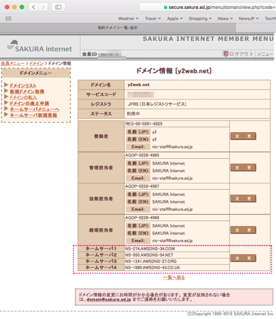 Sakura Domain Registration Info