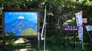 須山口登山道の入口