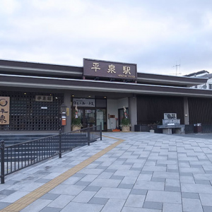 JR平泉駅