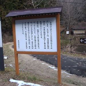 金鶏山案内板