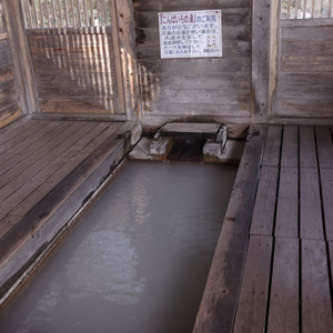 足湯