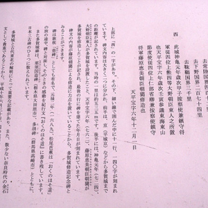 碑文の説明板