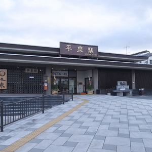 JR平泉駅